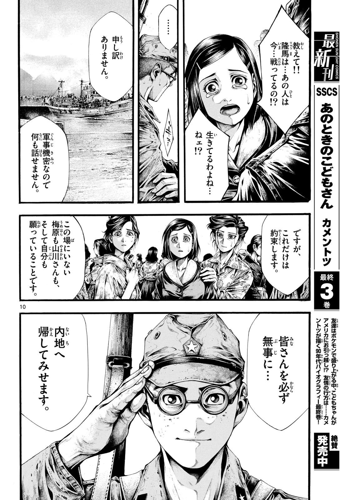 極北のゲロイ ～8月17日の開戦～ 第2話 - 10