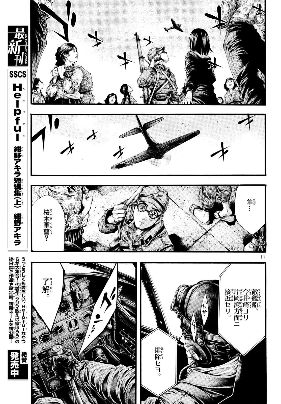 極北のゲロイ ～8月17日の開戦～ 第2話 - 11