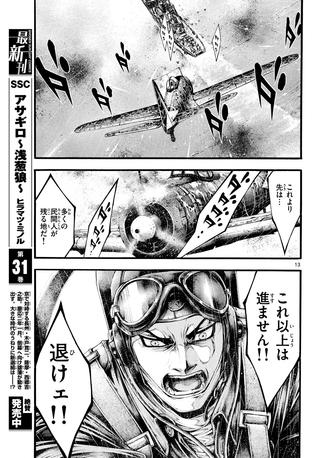 極北のゲロイ ～8月17日の開戦～ 第2話 - 13