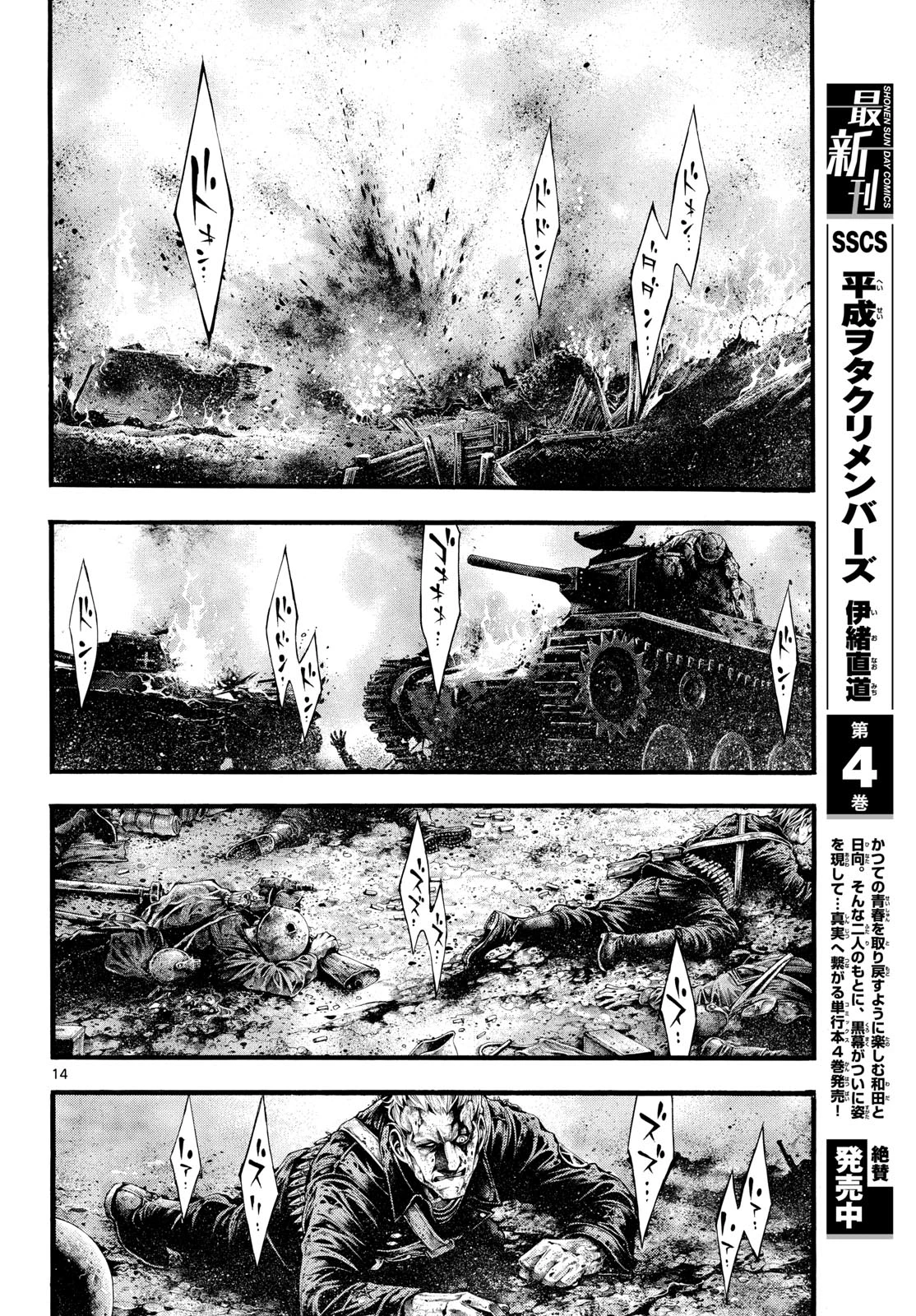 極北のゲロイ ～8月17日の開戦～ 第2話 - 14