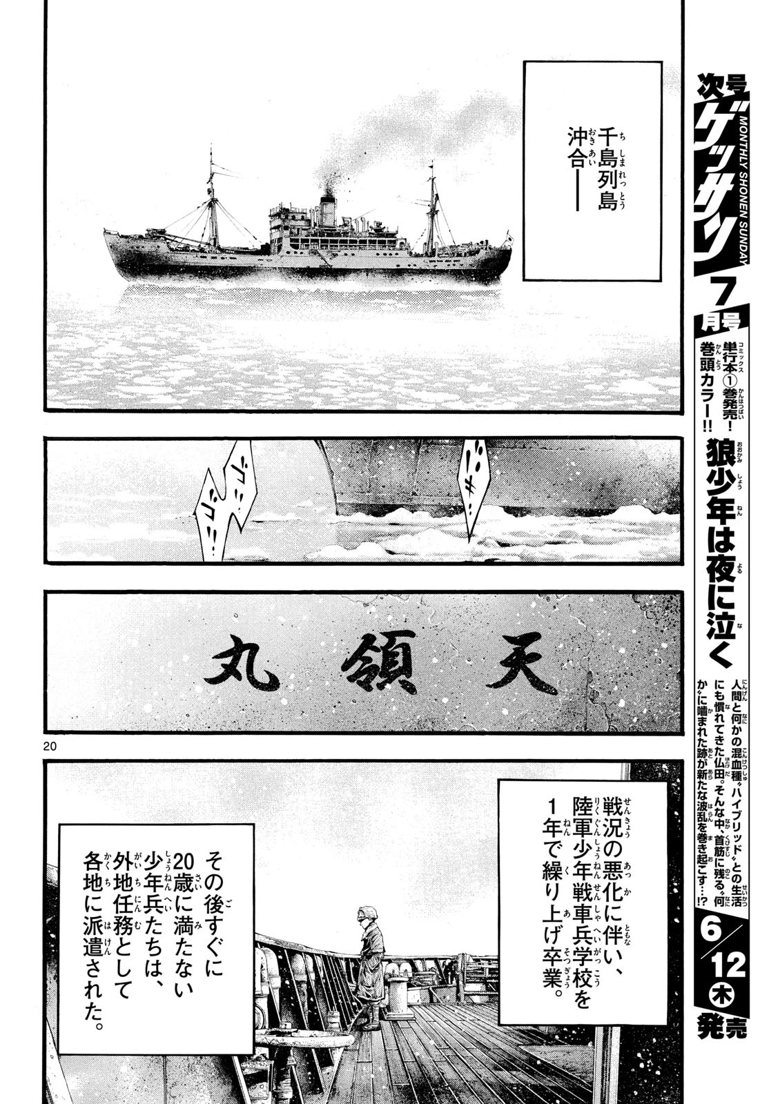 極北のゲロイ ～8月17日の開戦～ 第2話 - 20