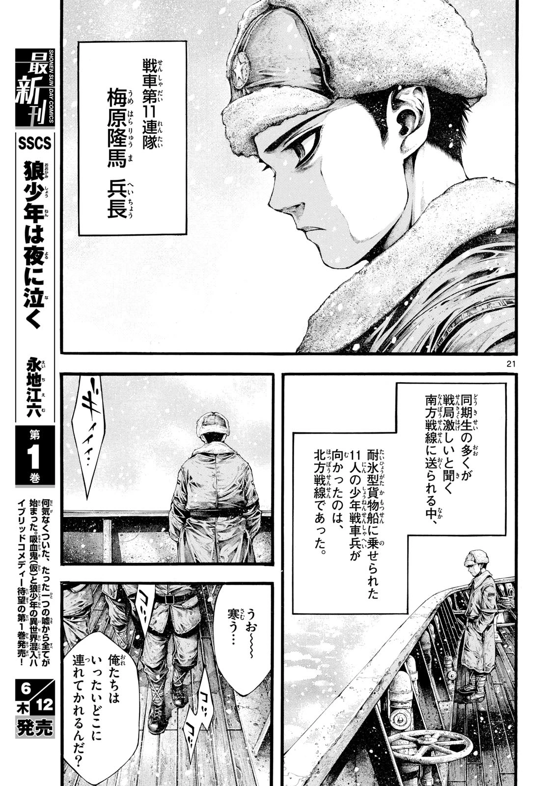 極北のゲロイ ～8月17日の開戦～ 第2話 - 21