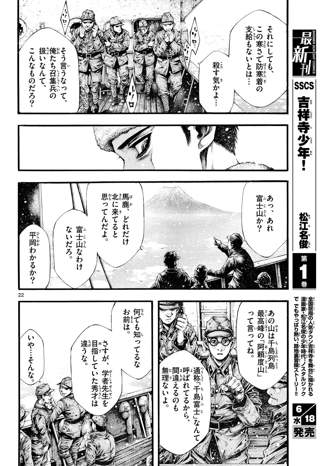 極北のゲロイ ～8月17日の開戦～ 第2話 - 22