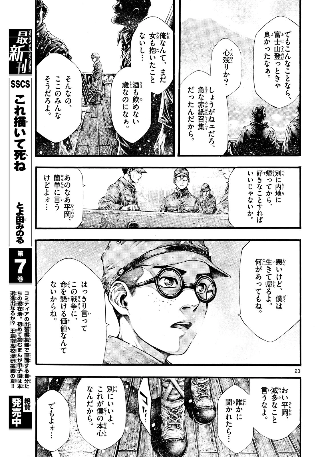 極北のゲロイ ～8月17日の開戦～ 第2話 - 23