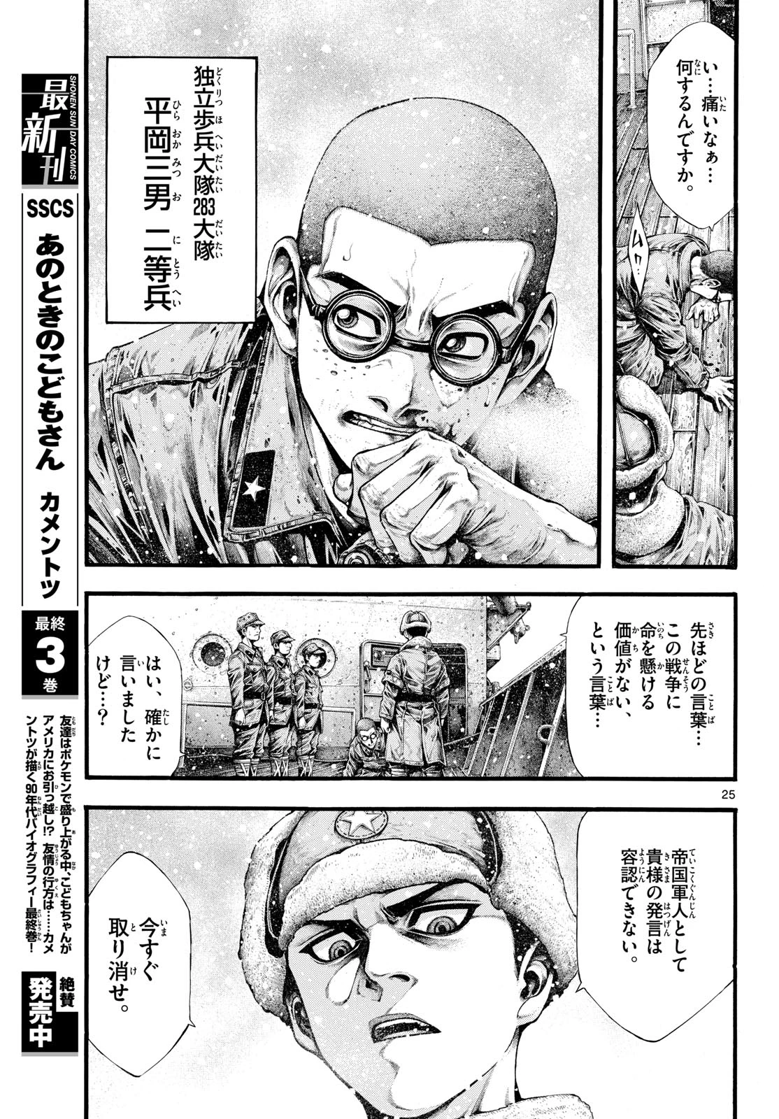極北のゲロイ ～8月17日の開戦～ 第2話 - 25