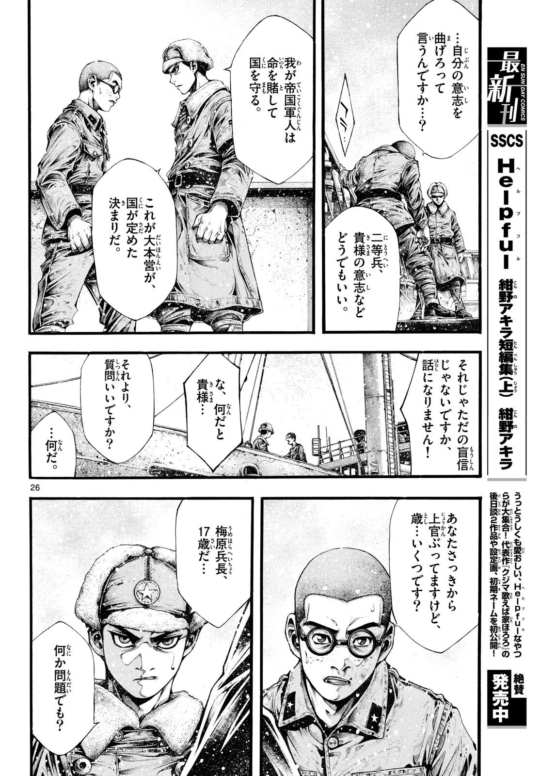極北のゲロイ ～8月17日の開戦～ 第2話 - 26