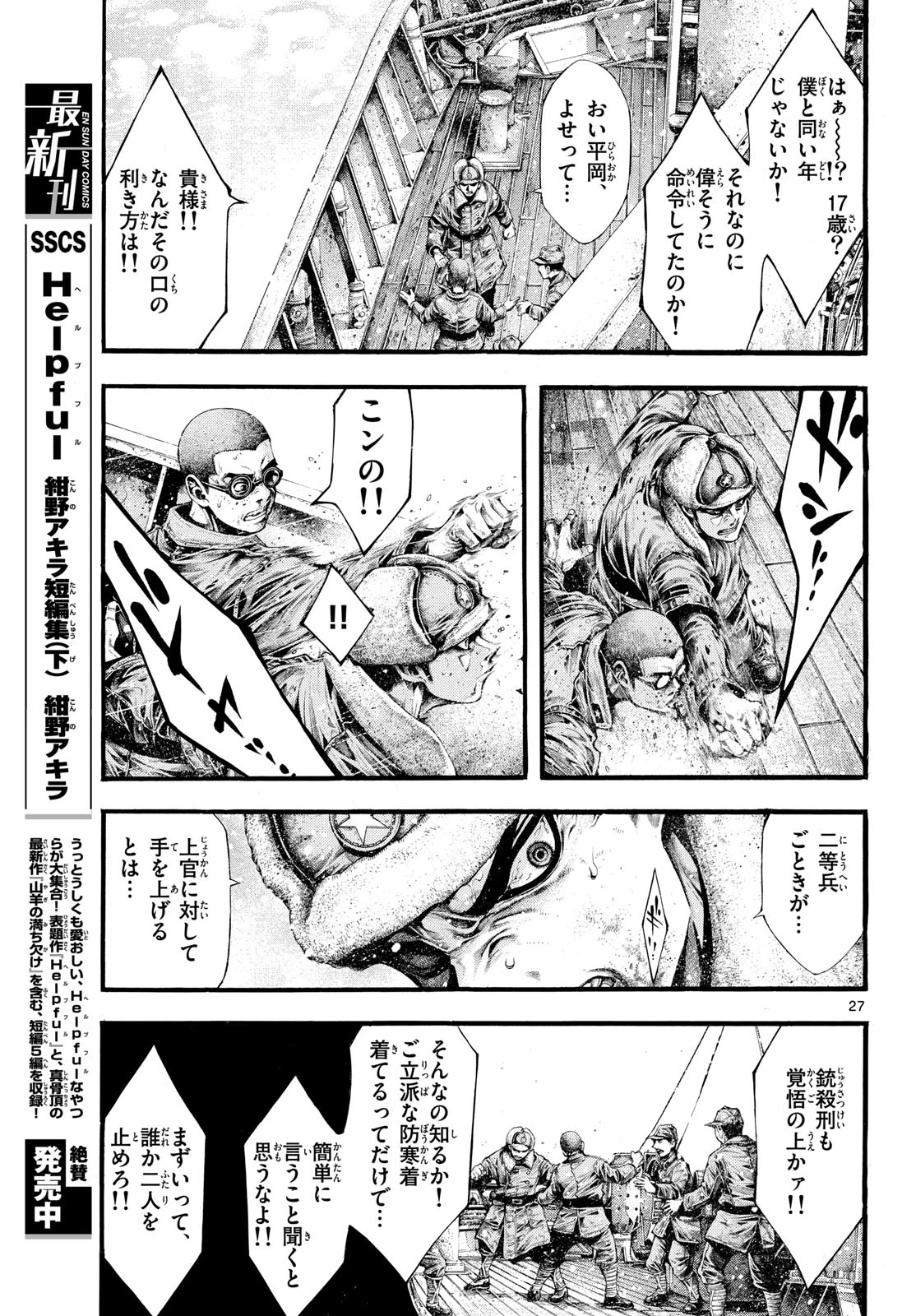 極北のゲロイ ～8月17日の開戦～ 第2話 - 27
