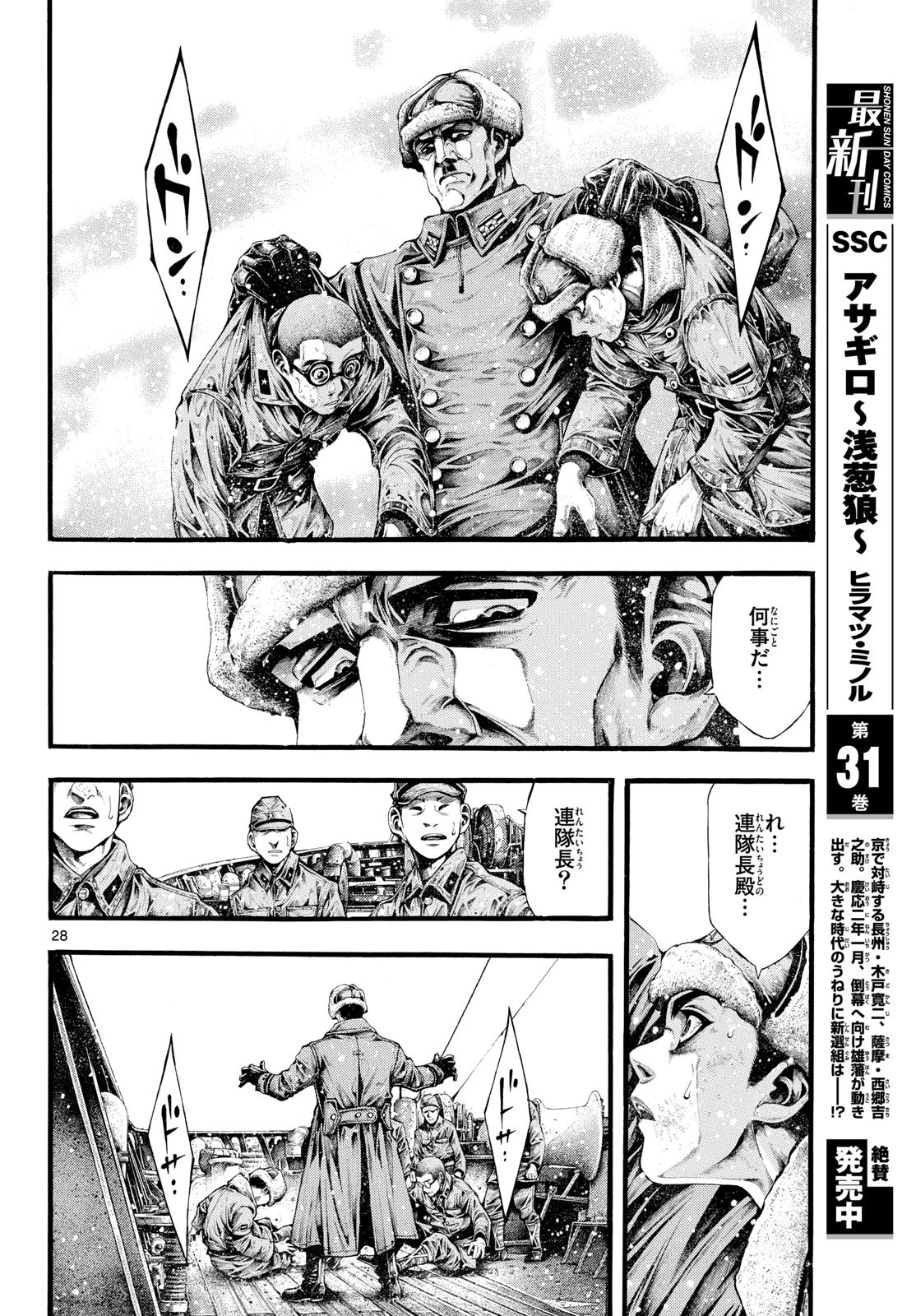 極北のゲロイ ～8月17日の開戦～ 第2話 - 28