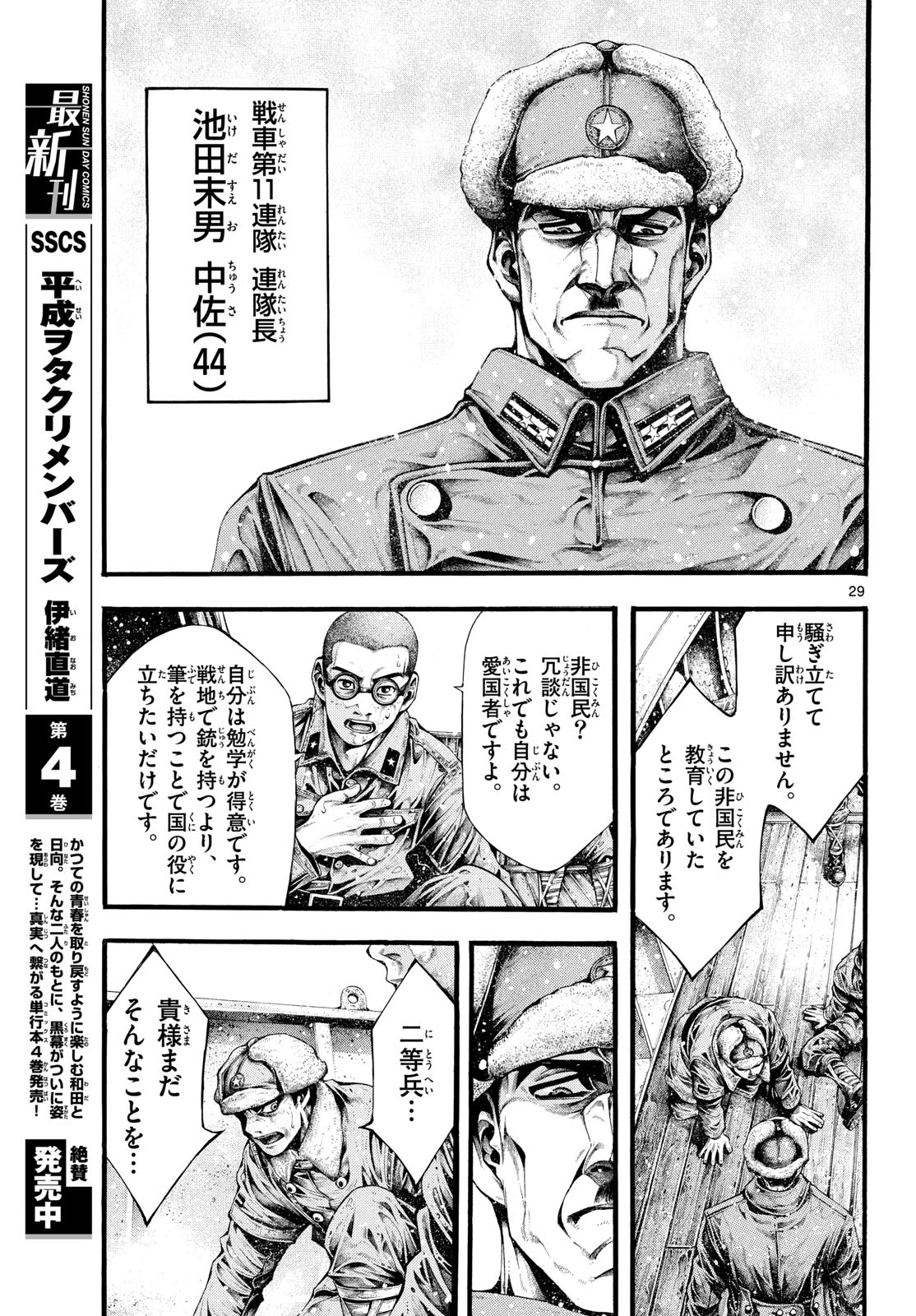 極北のゲロイ ～8月17日の開戦～ 第2話 - 29