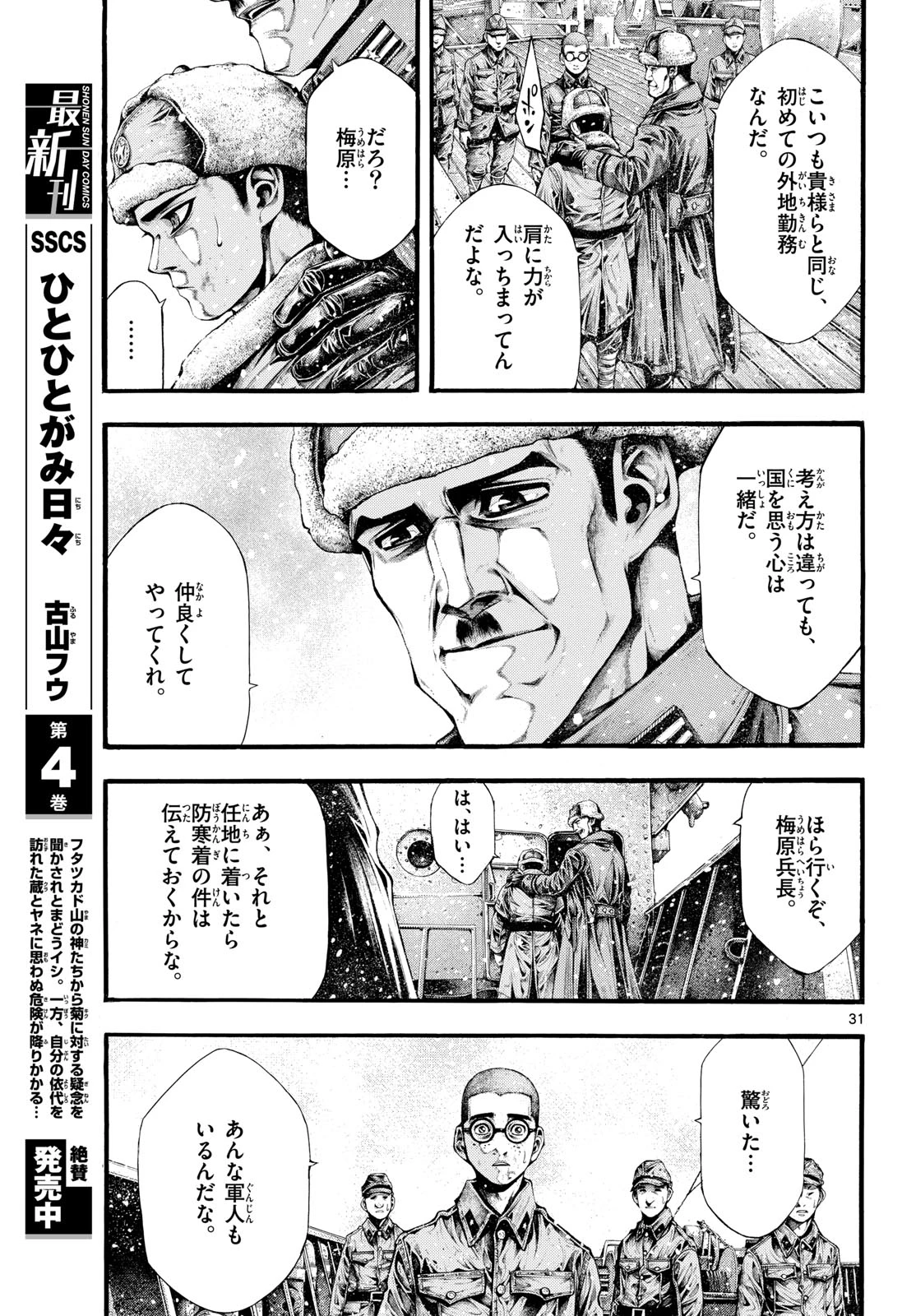 極北のゲロイ ～8月17日の開戦～ 第2話 - 31
