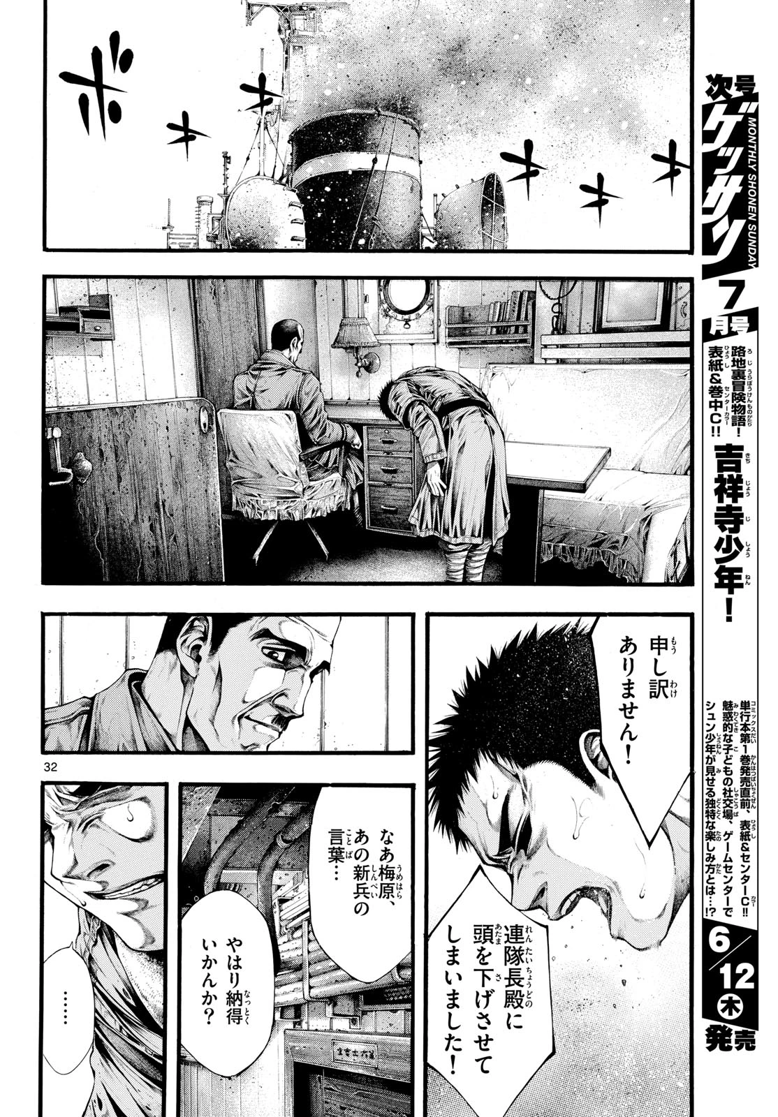 極北のゲロイ ～8月17日の開戦～ 第2話 - 32