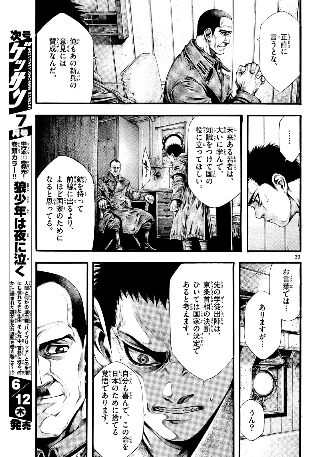 極北のゲロイ ～8月17日の開戦～ 第2話 - 33