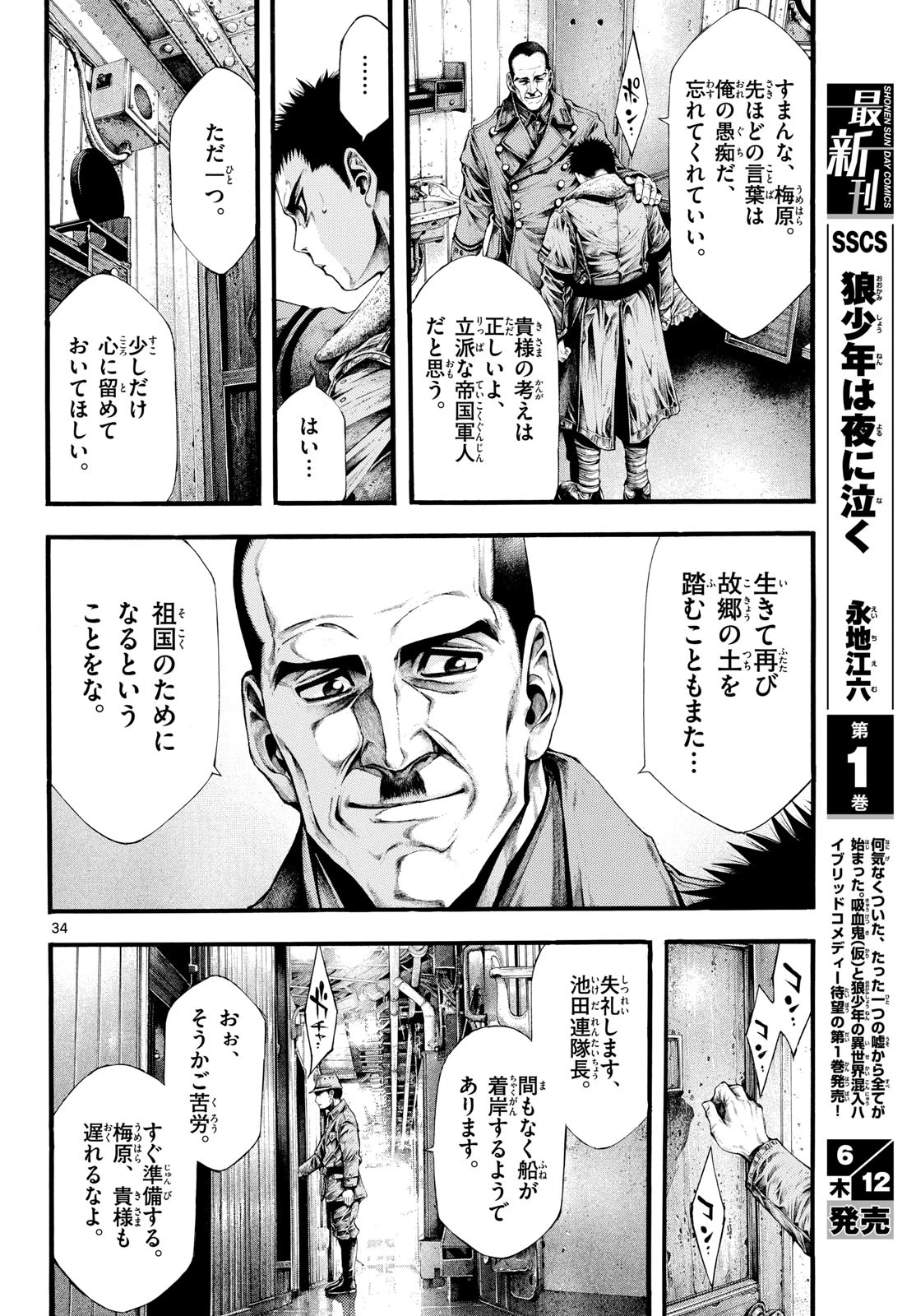 極北のゲロイ ～8月17日の開戦～ 第2話 - 34