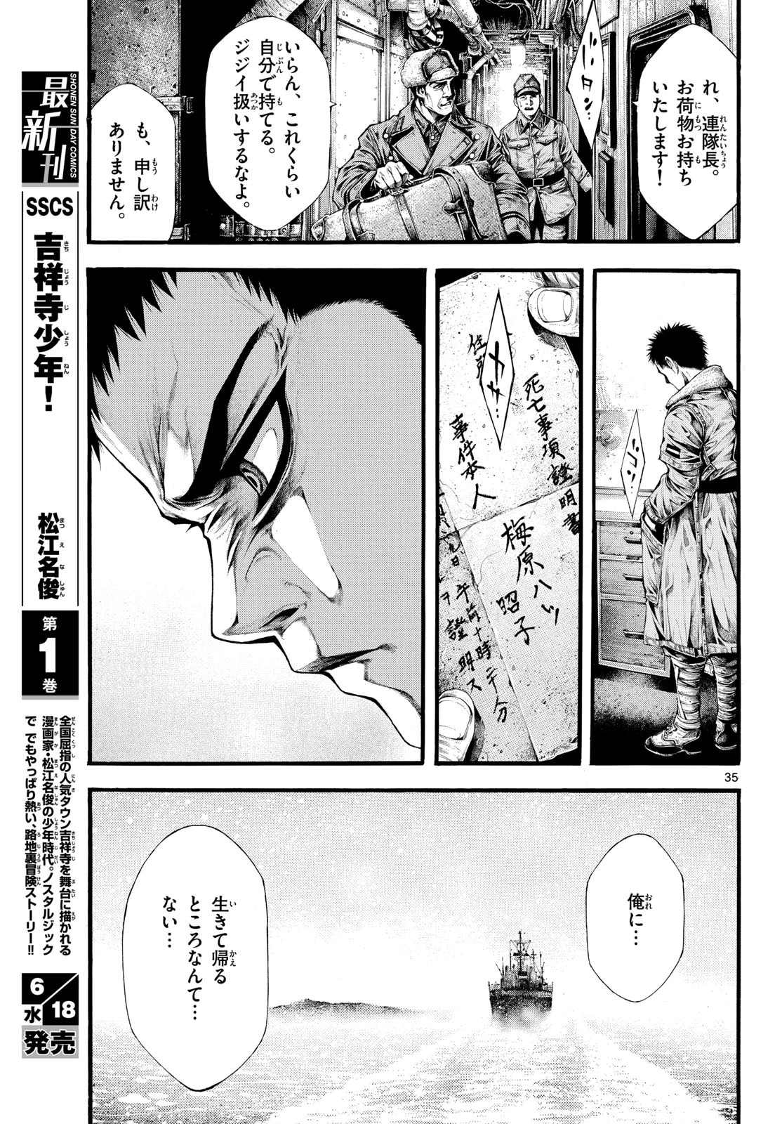 極北のゲロイ ～8月17日の開戦～ 第2話 - 35