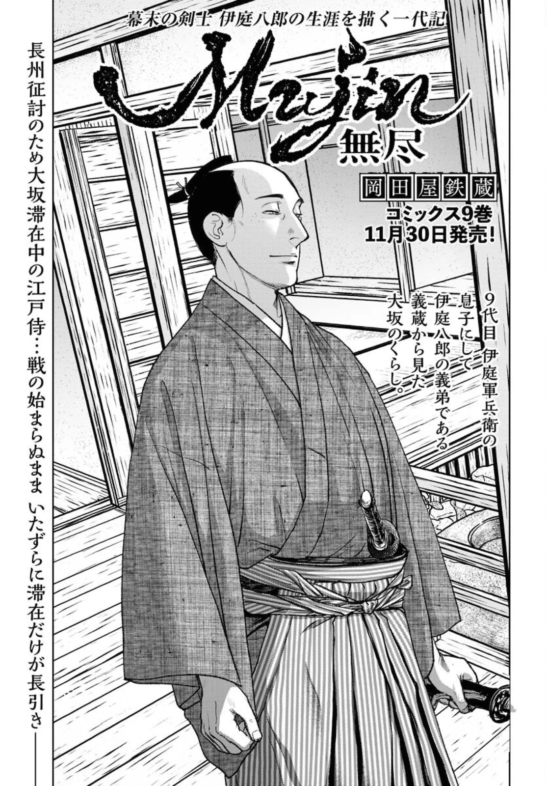 MUJIN -無尽- 第82話 - 1