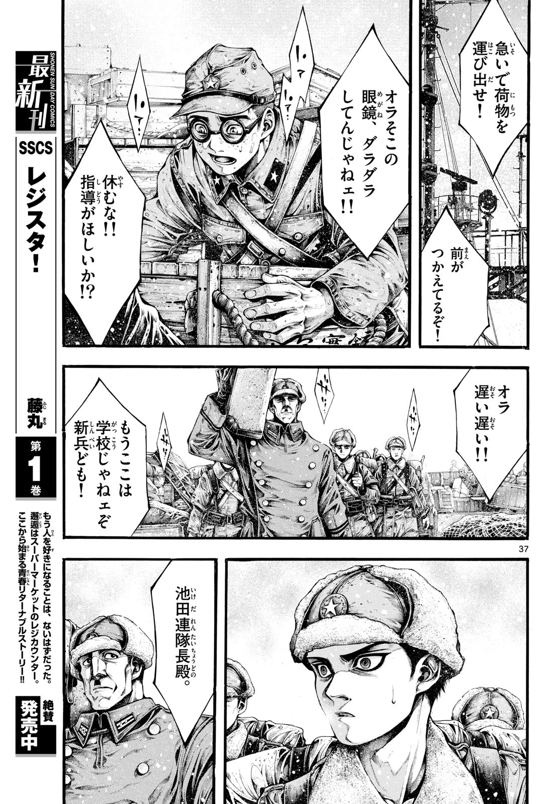 極北のゲロイ ～8月17日の開戦～ 第2話 - 37
