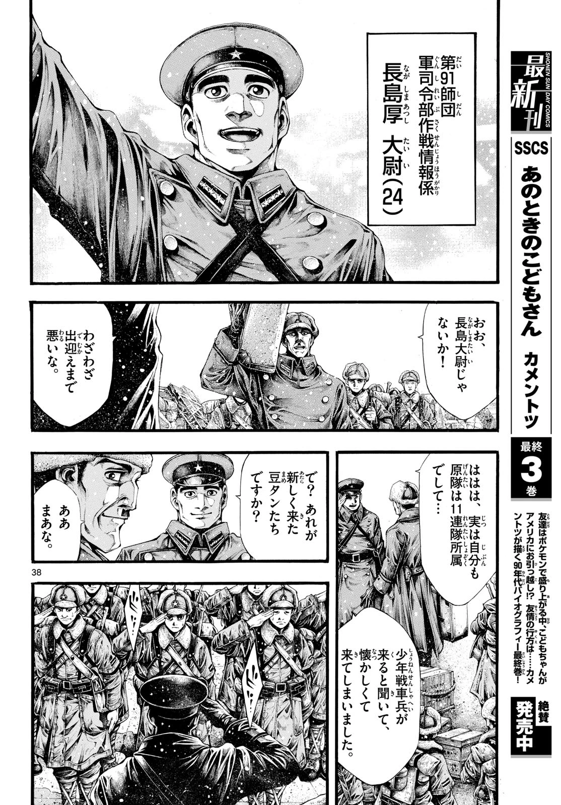 極北のゲロイ ～8月17日の開戦～ 第2話 - 38