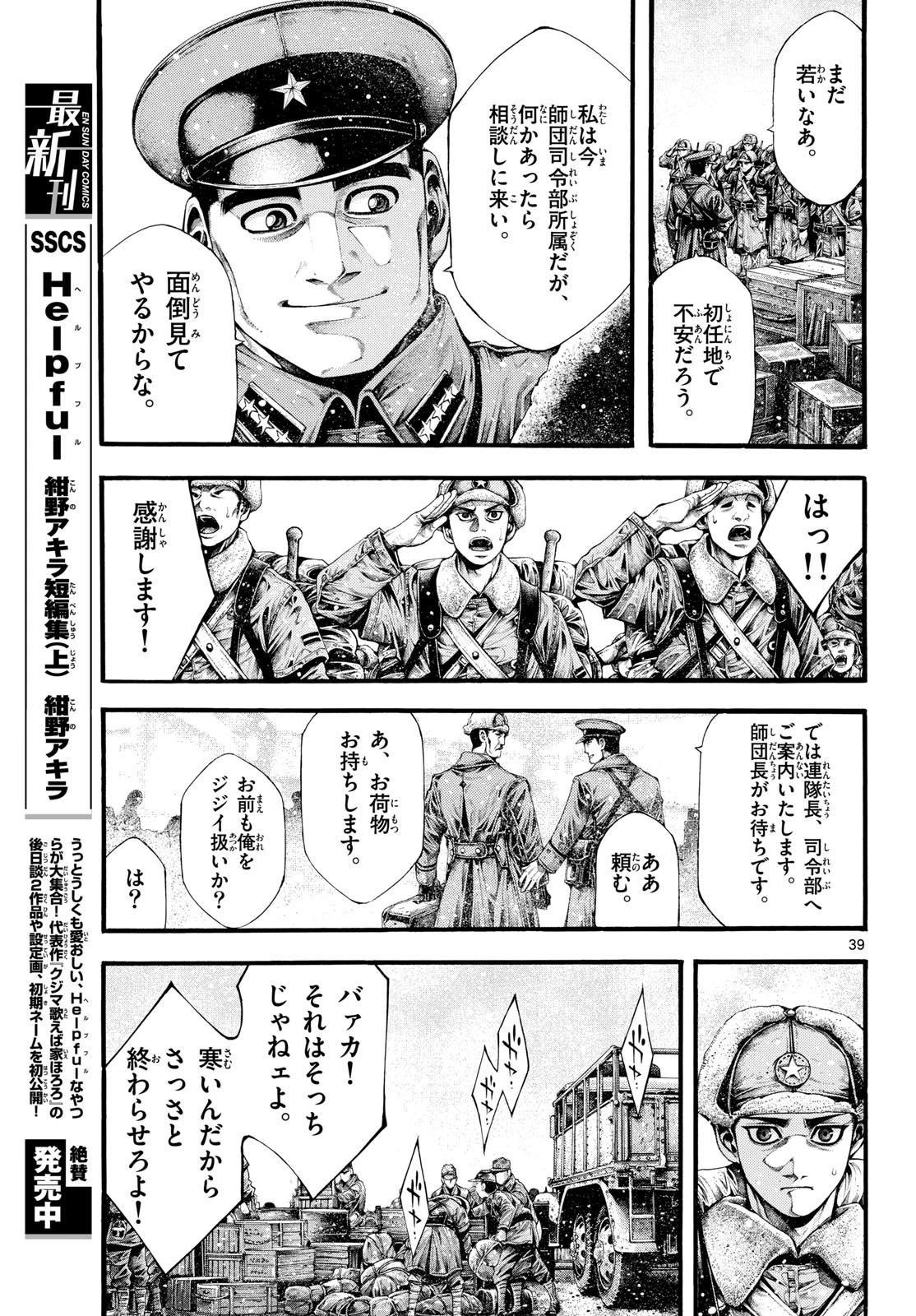 極北のゲロイ ～8月17日の開戦～ 第2話 - 39