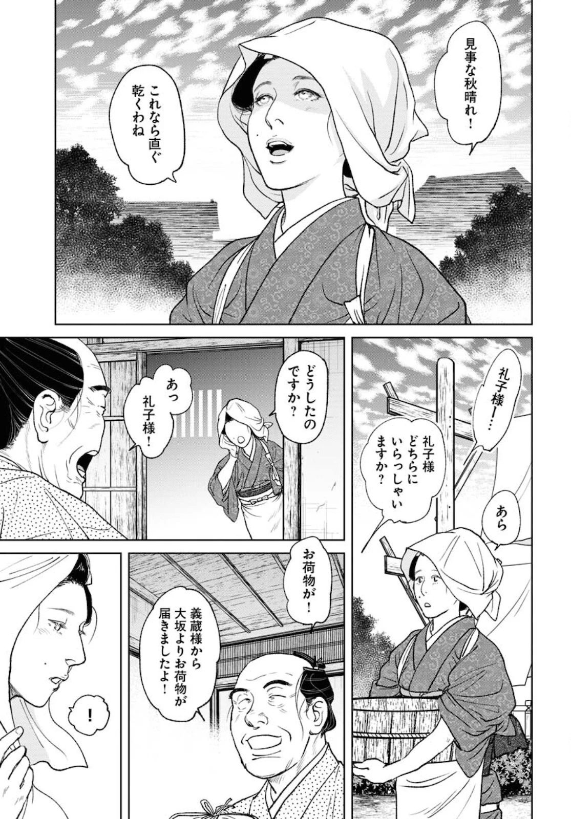MUJIN -無尽- 第82話 - 3