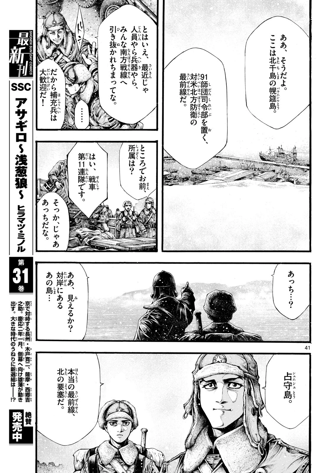 極北のゲロイ ～8月17日の開戦～ 第2話 - 41