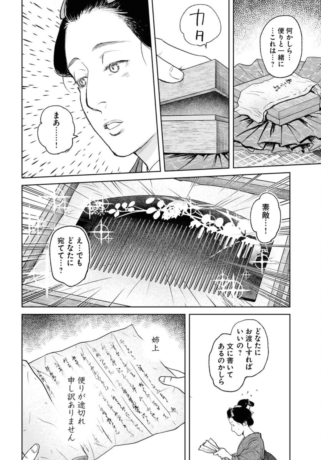 MUJIN -無尽- 第82話 - 4