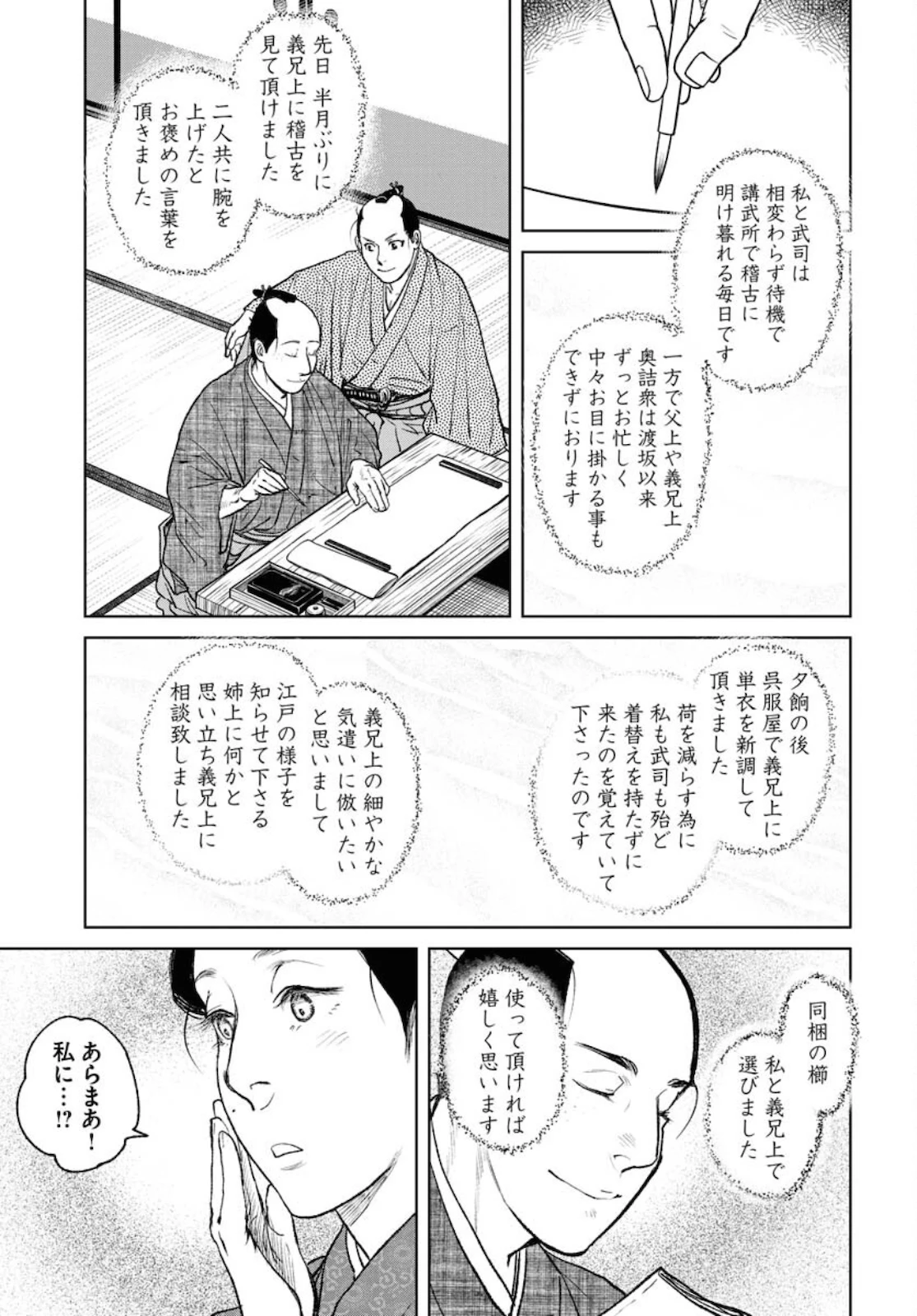 MUJIN -無尽- 第82話 - 5