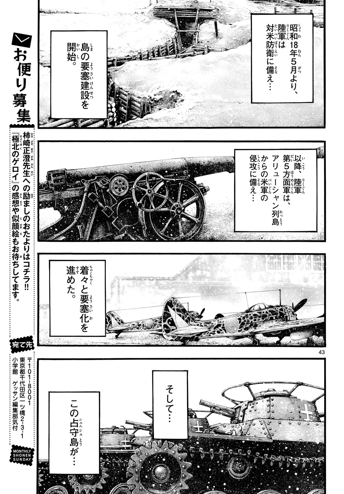 極北のゲロイ ～8月17日の開戦～ 第2話 - 43