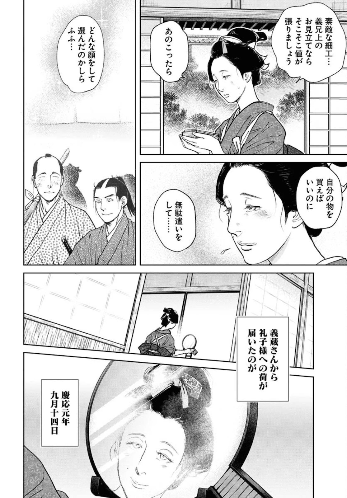 MUJIN -無尽- 第82話 - 6