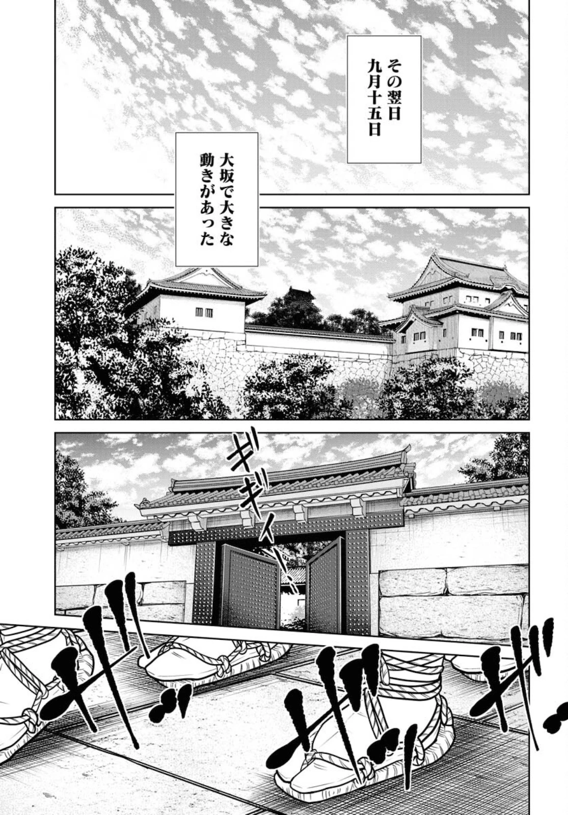 MUJIN -無尽- 第82話 - 7