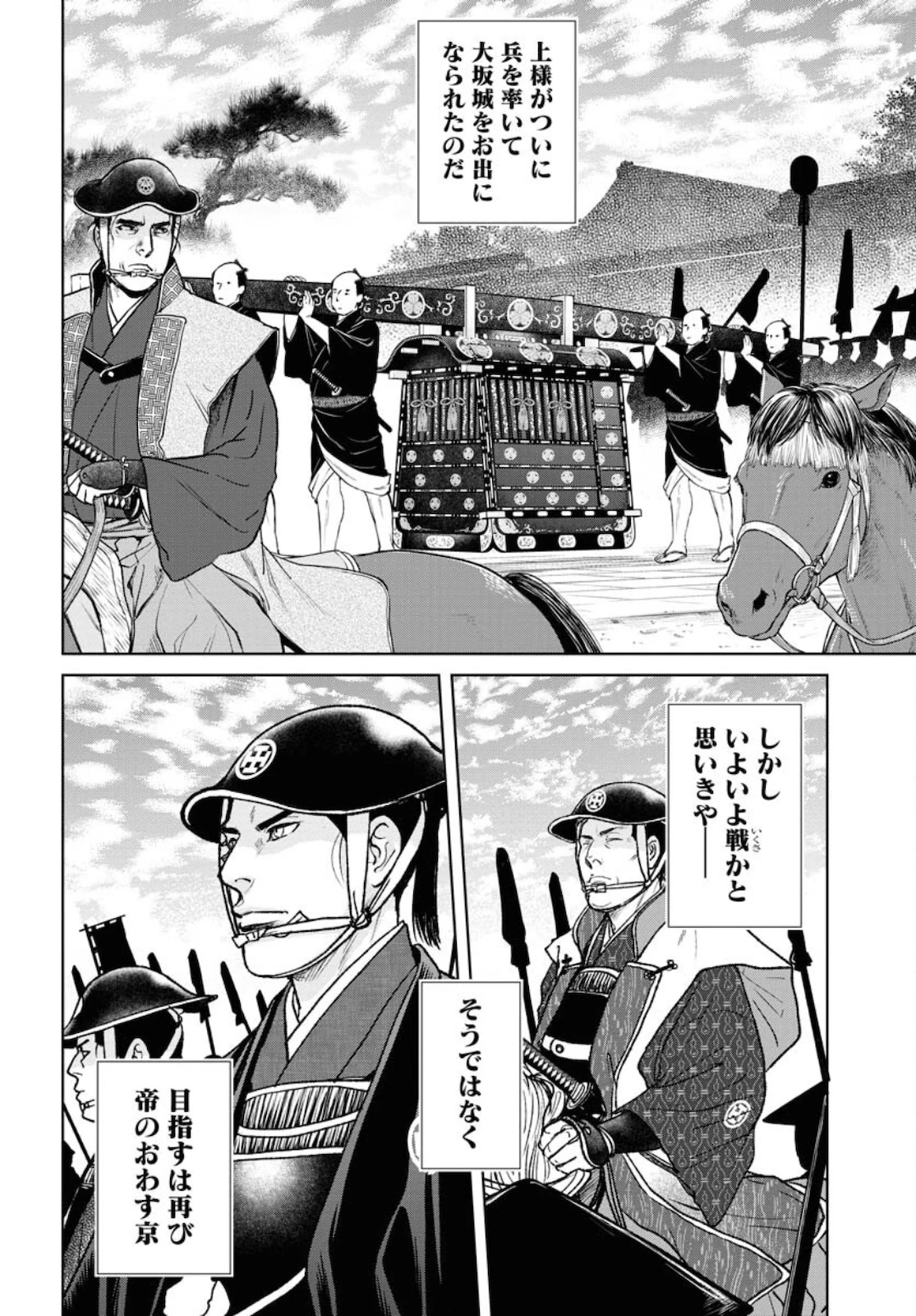 MUJIN -無尽- 第82話 - 8