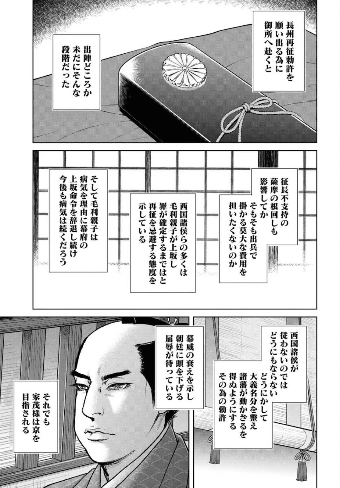 MUJIN -無尽- 第82話 - 9