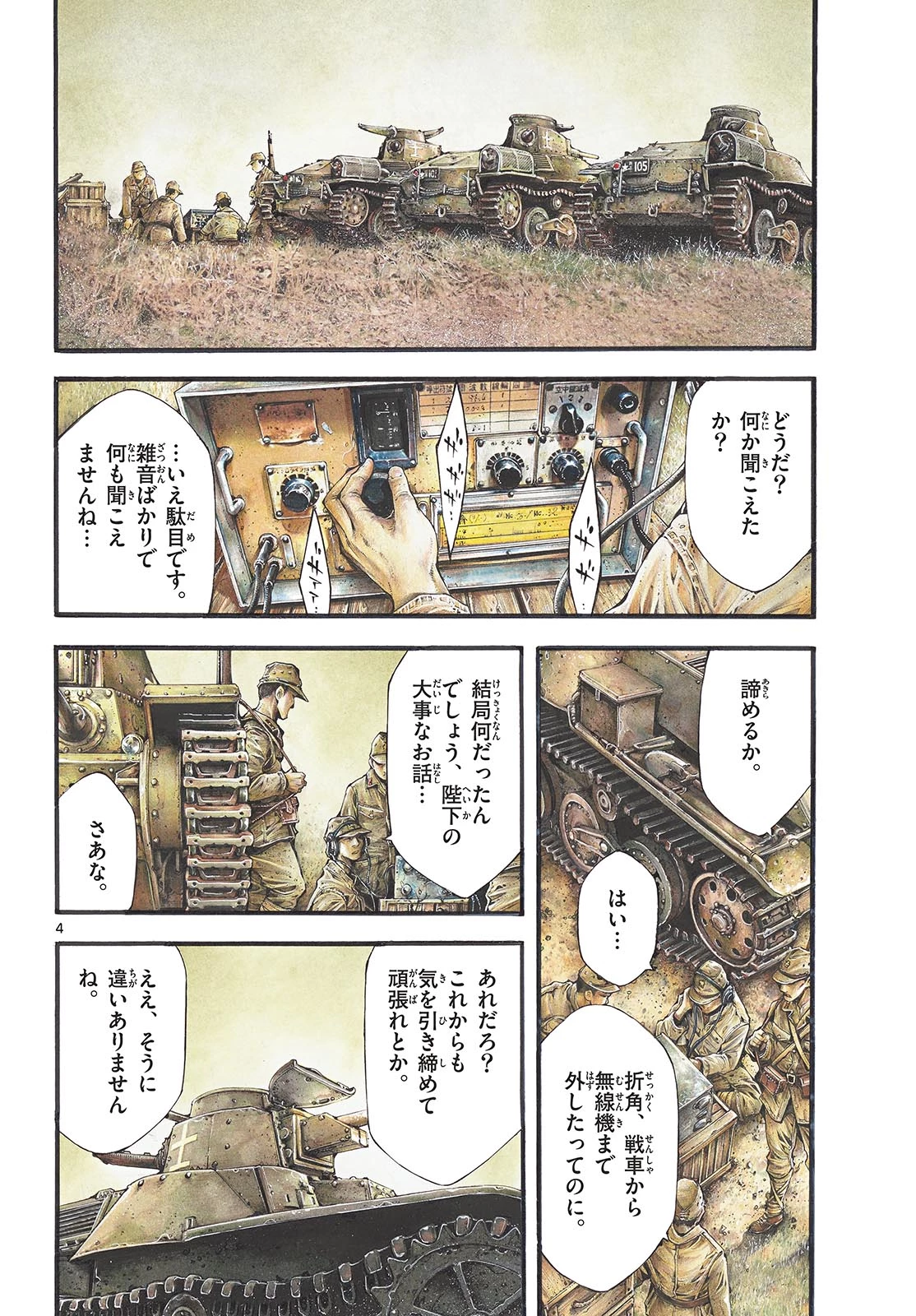 極北のゲロイ ～8月17日の開戦～ 第1話 - 4