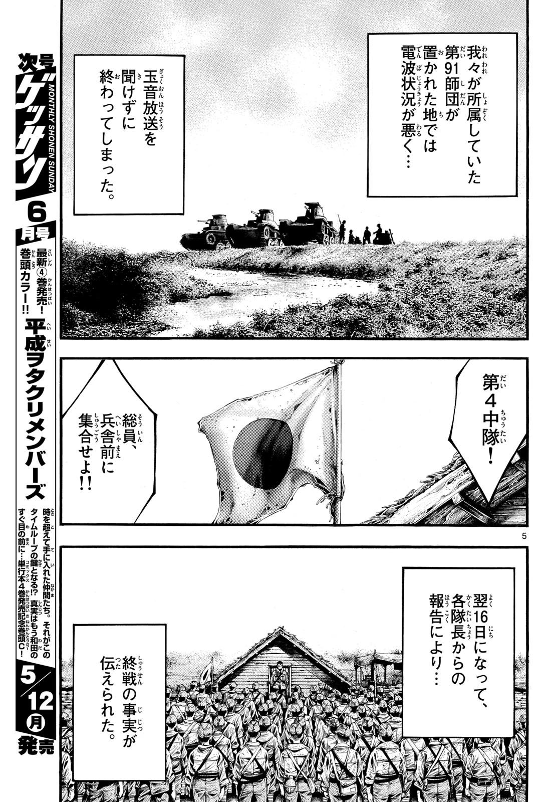 極北のゲロイ ～8月17日の開戦～ 第1話 - 5