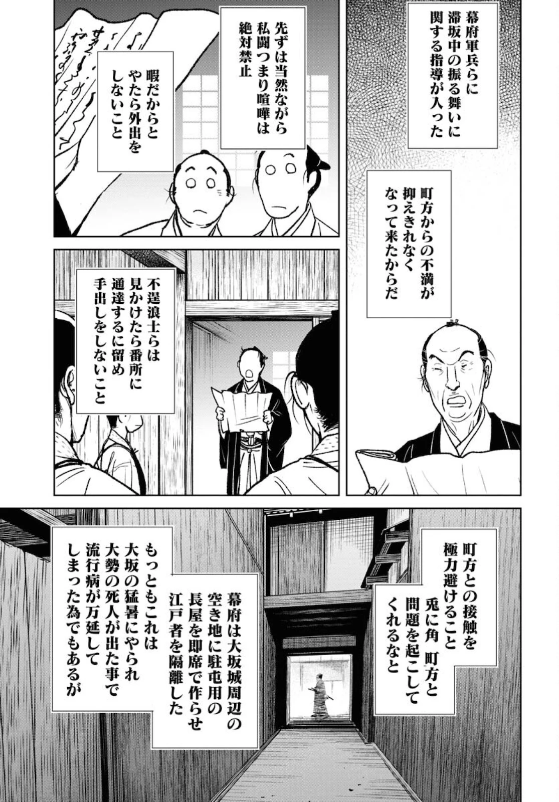 MUJIN -無尽- 第82話 - 11