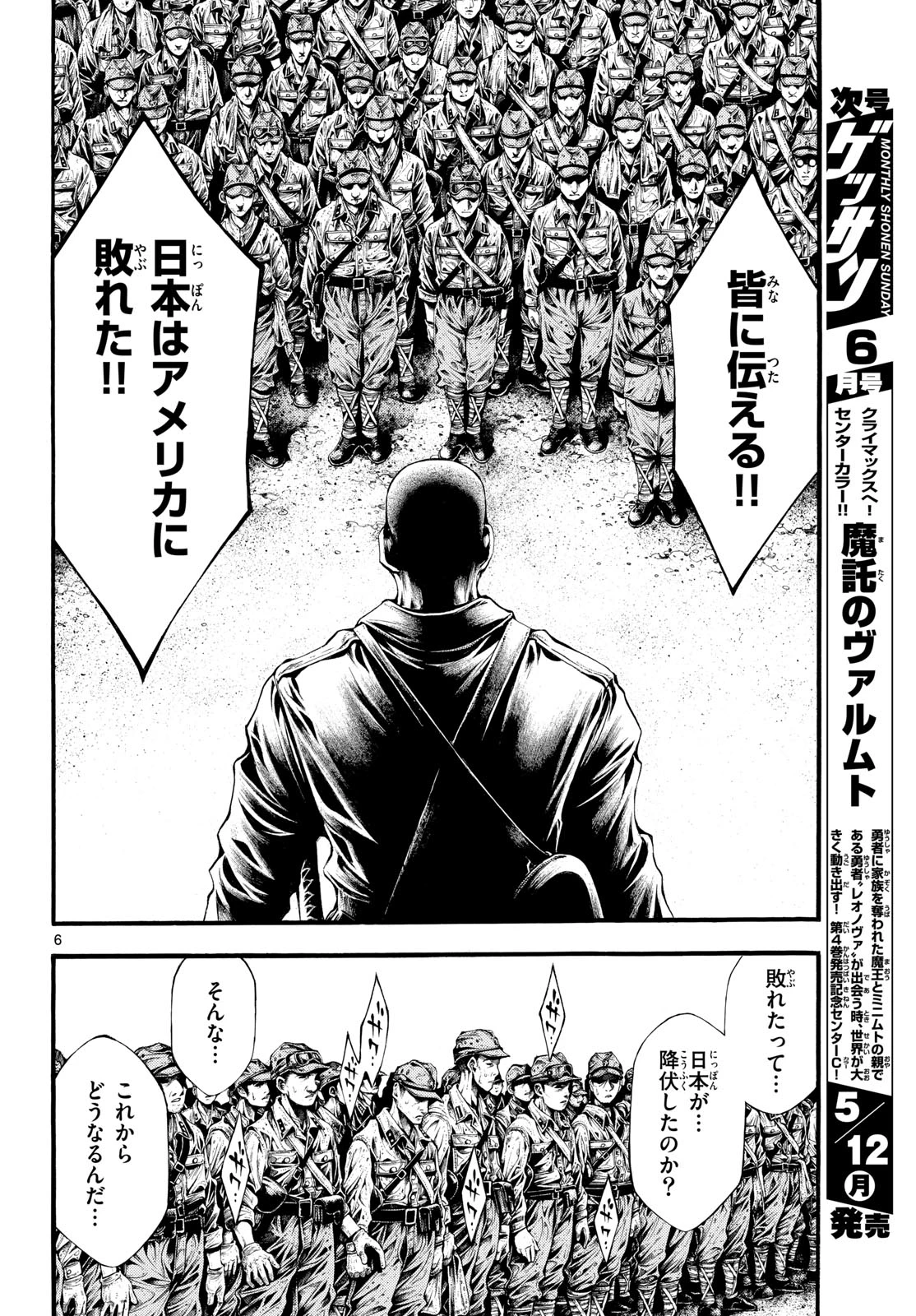 極北のゲロイ ～8月17日の開戦～ 第1話 - 6