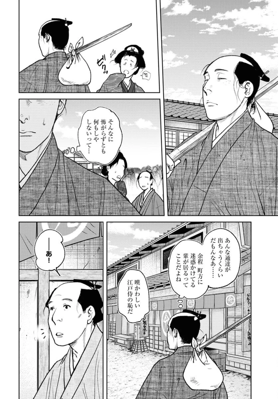 MUJIN -無尽- 第82話 - 12