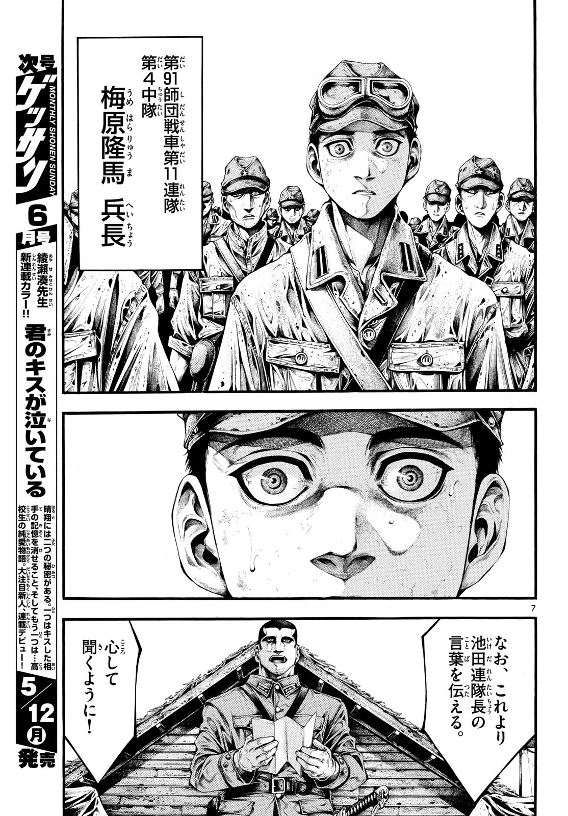 極北のゲロイ ～8月17日の開戦～ 第1話 - 7