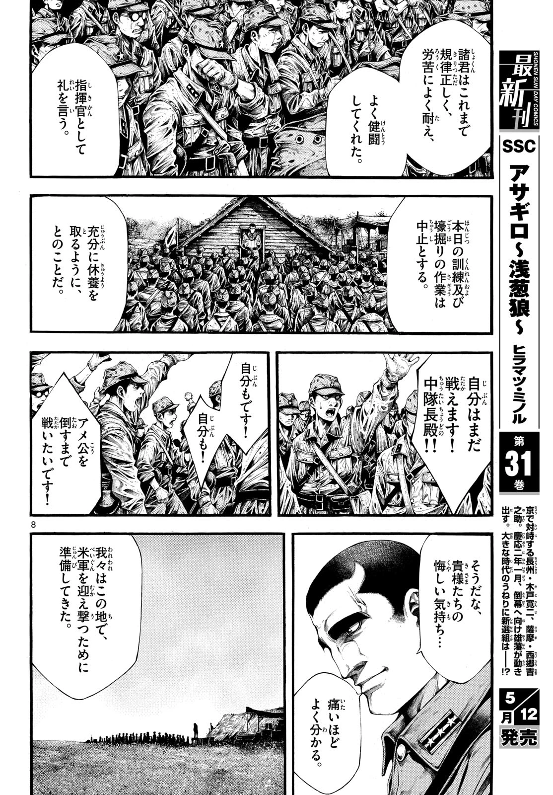 極北のゲロイ ～8月17日の開戦～ 第1話 - 8