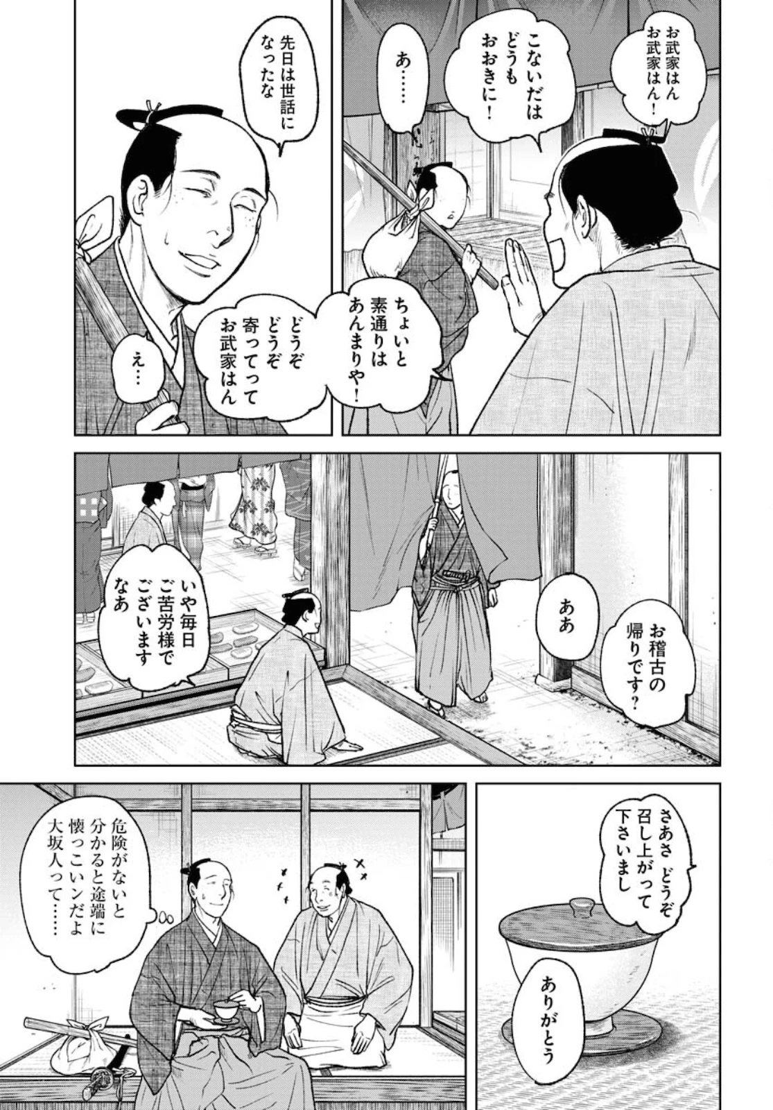 MUJIN -無尽- 第82話 - 13