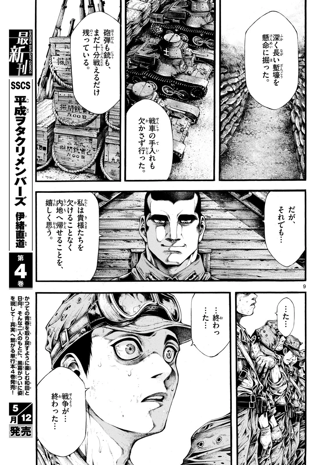 極北のゲロイ ～8月17日の開戦～ 第1話 - 9