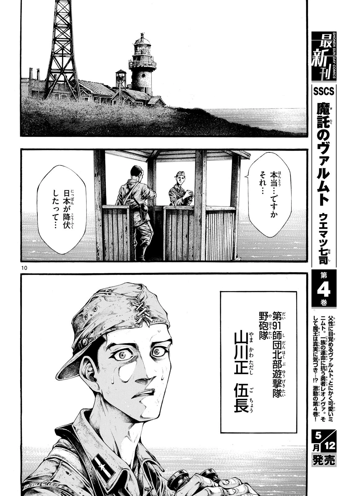 極北のゲロイ ～8月17日の開戦～ 第1話 - 10