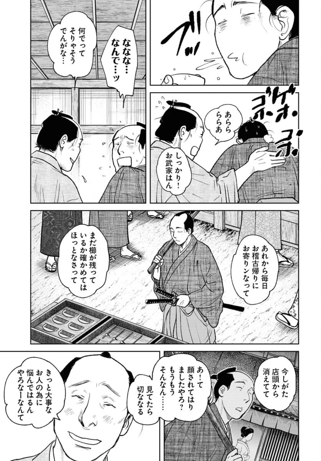 MUJIN -無尽- 第82話 - 15