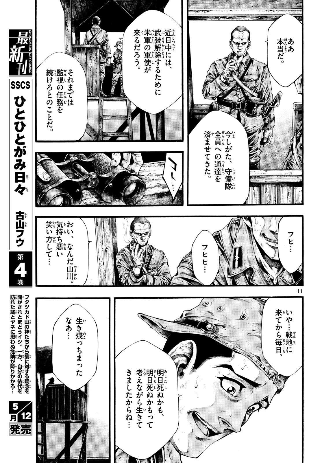 極北のゲロイ ～8月17日の開戦～ 第1話 - 11