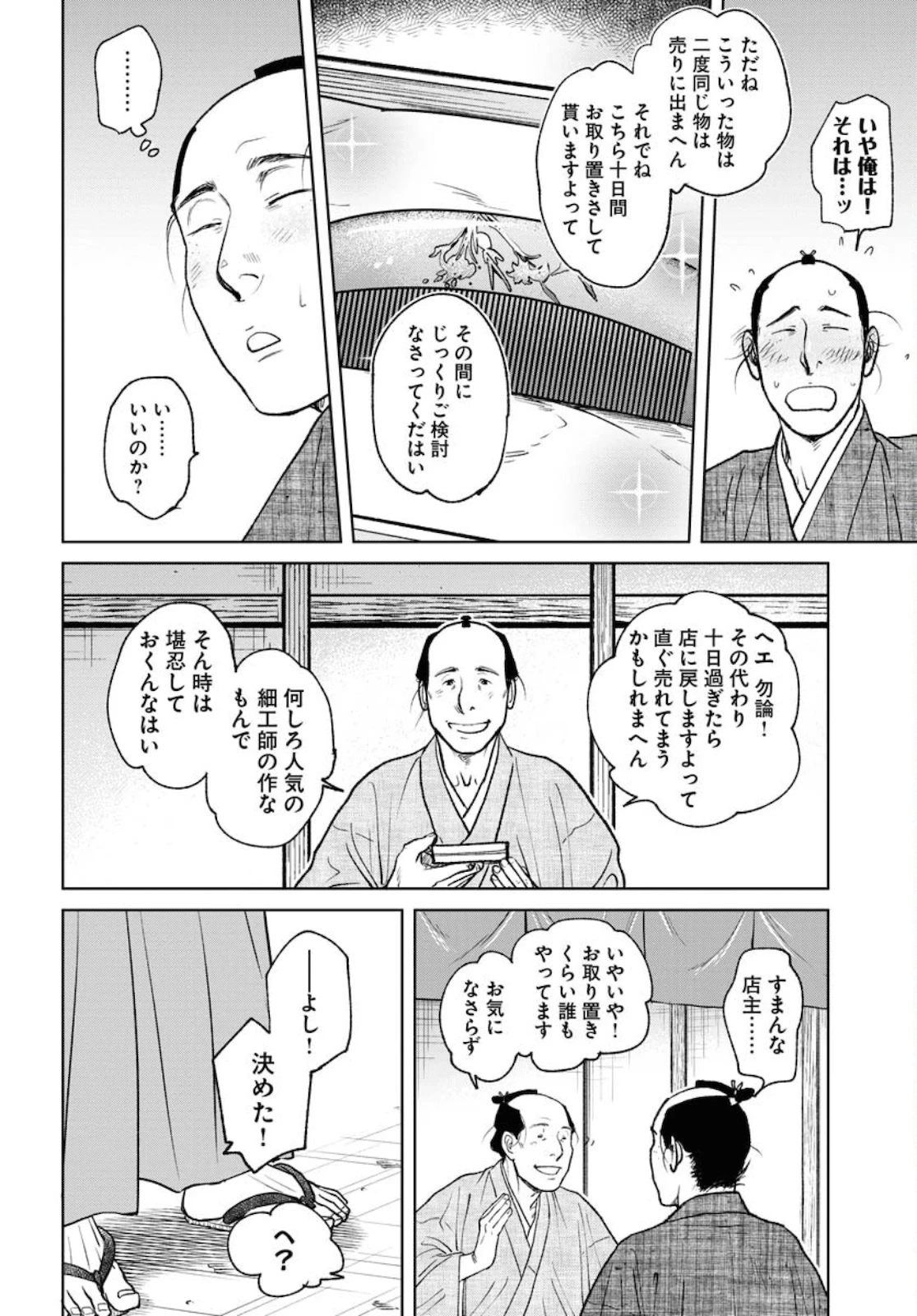 MUJIN -無尽- 第82話 - 16