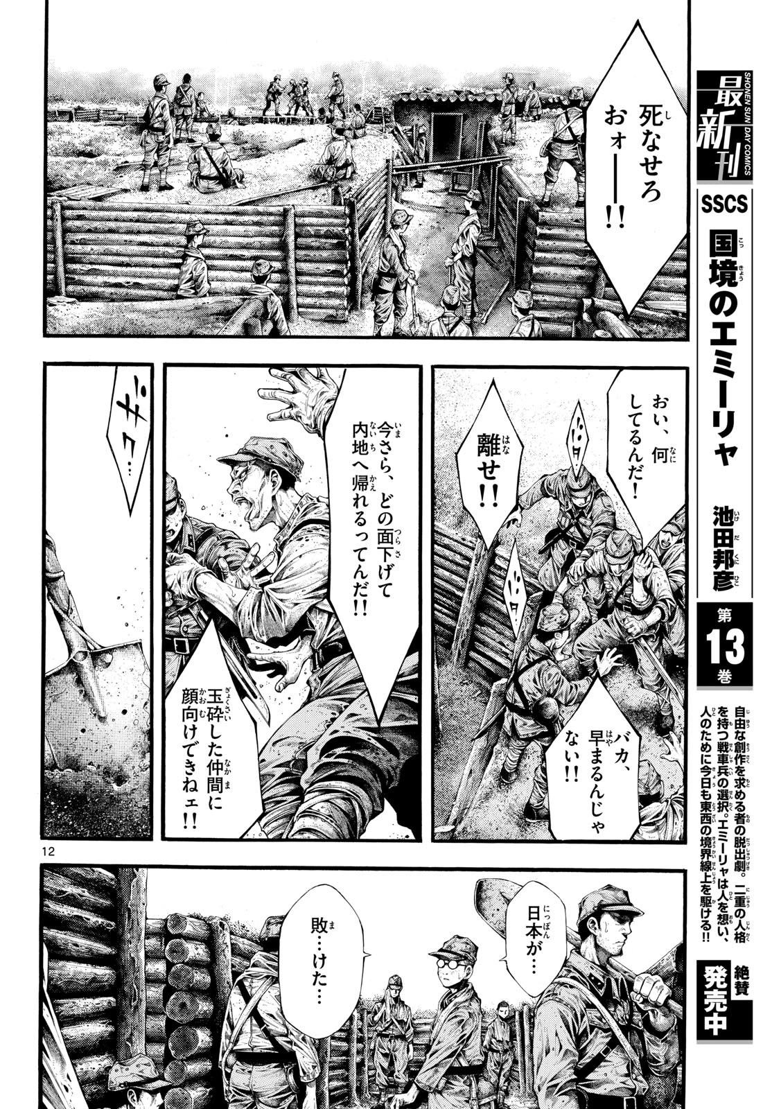 極北のゲロイ ～8月17日の開戦～ 第1話 - 12