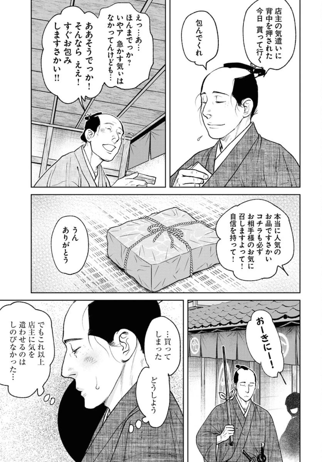 MUJIN -無尽- 第82話 - 17