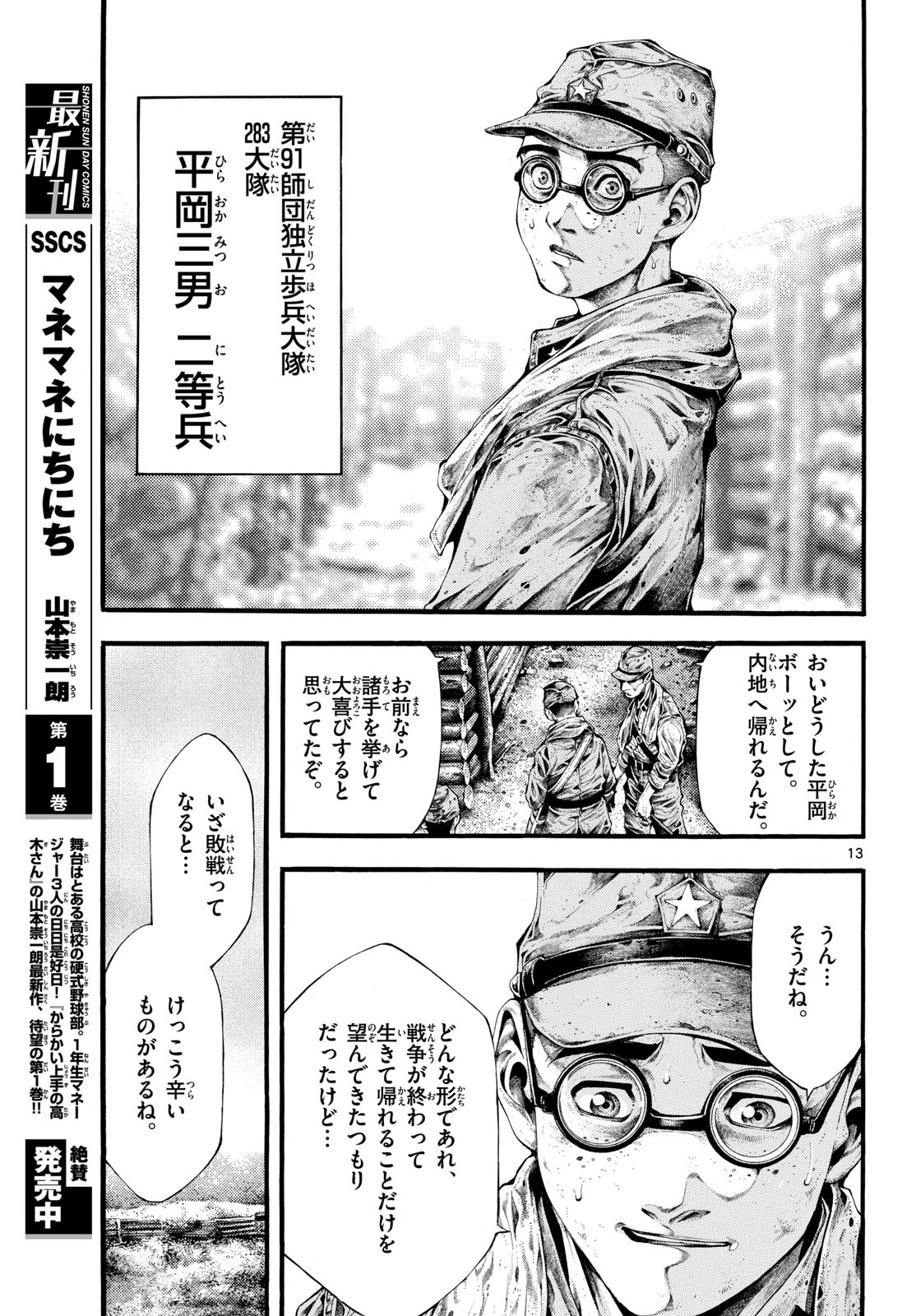 極北のゲロイ ～8月17日の開戦～ 第1話 - 13