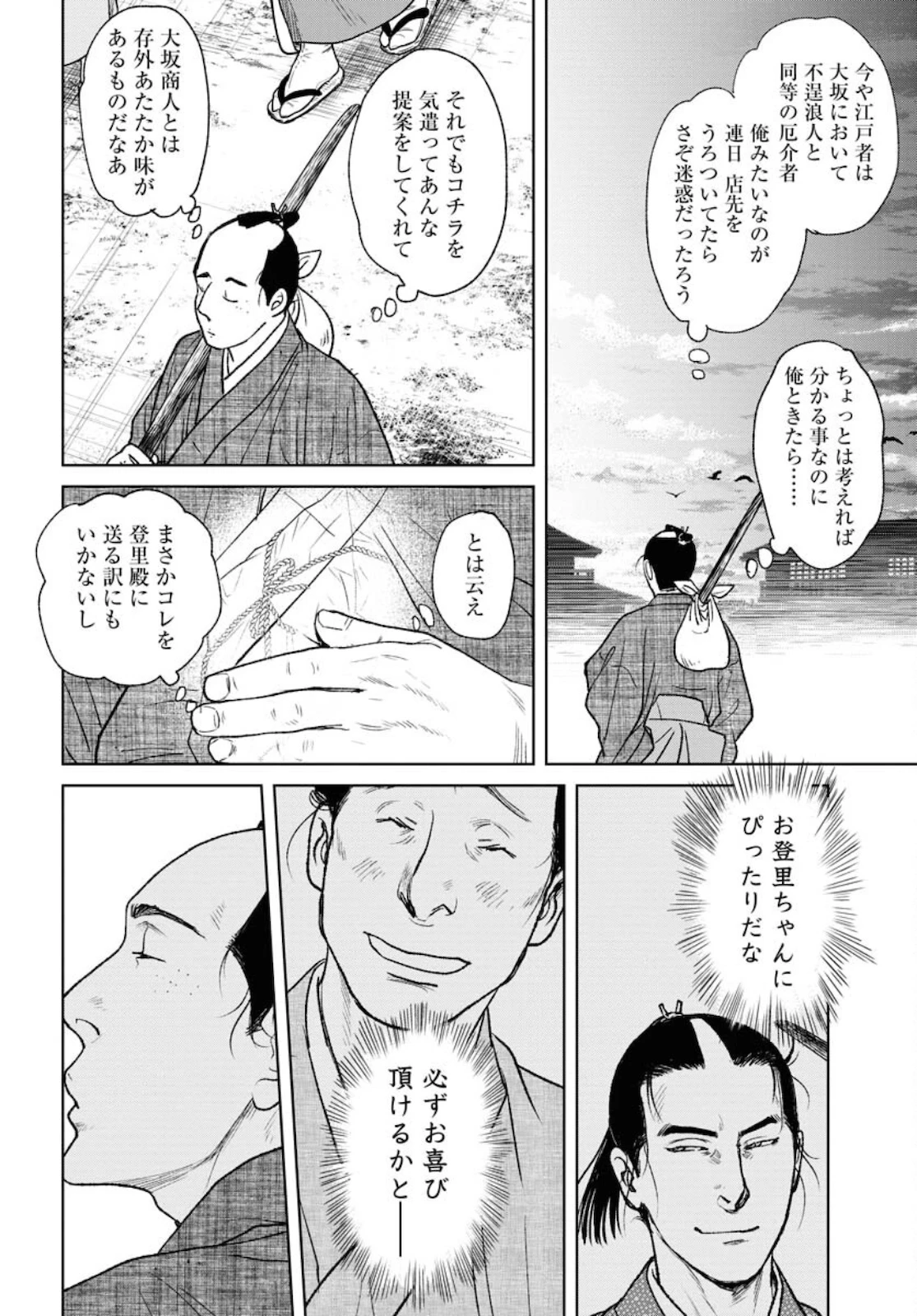 MUJIN -無尽- 第82話 - 18