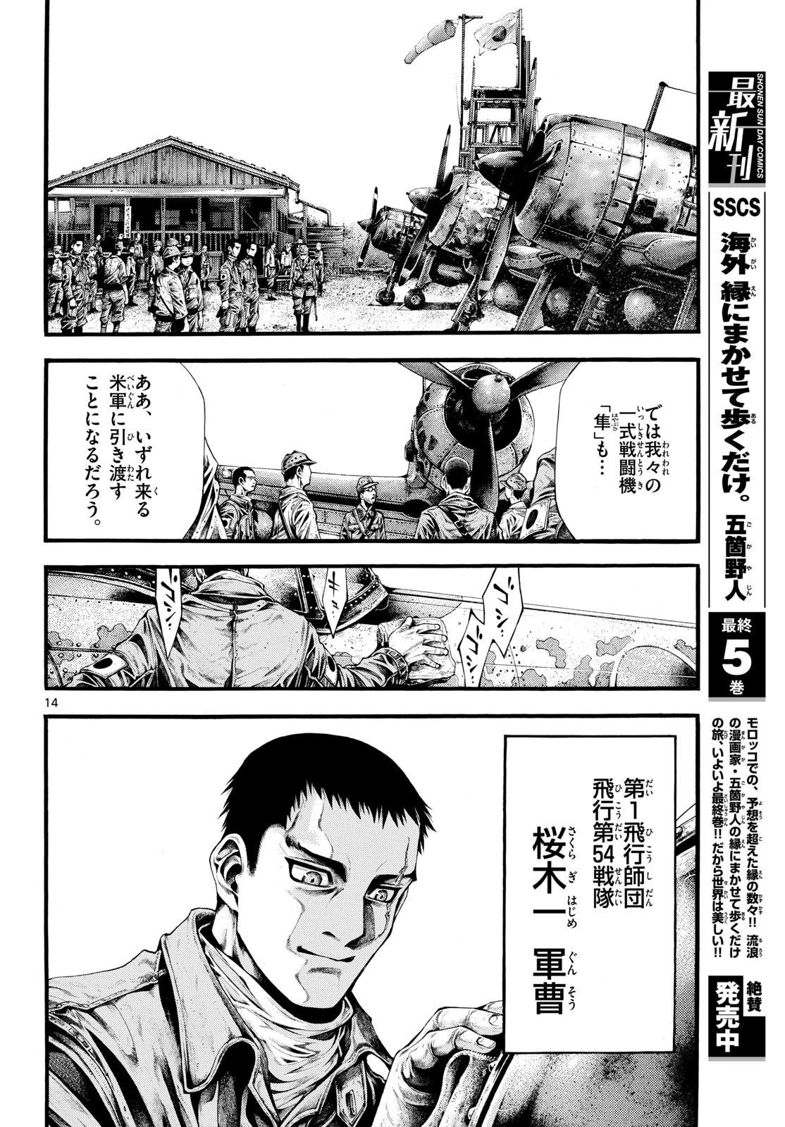 極北のゲロイ ～8月17日の開戦～ 第1話 - 14