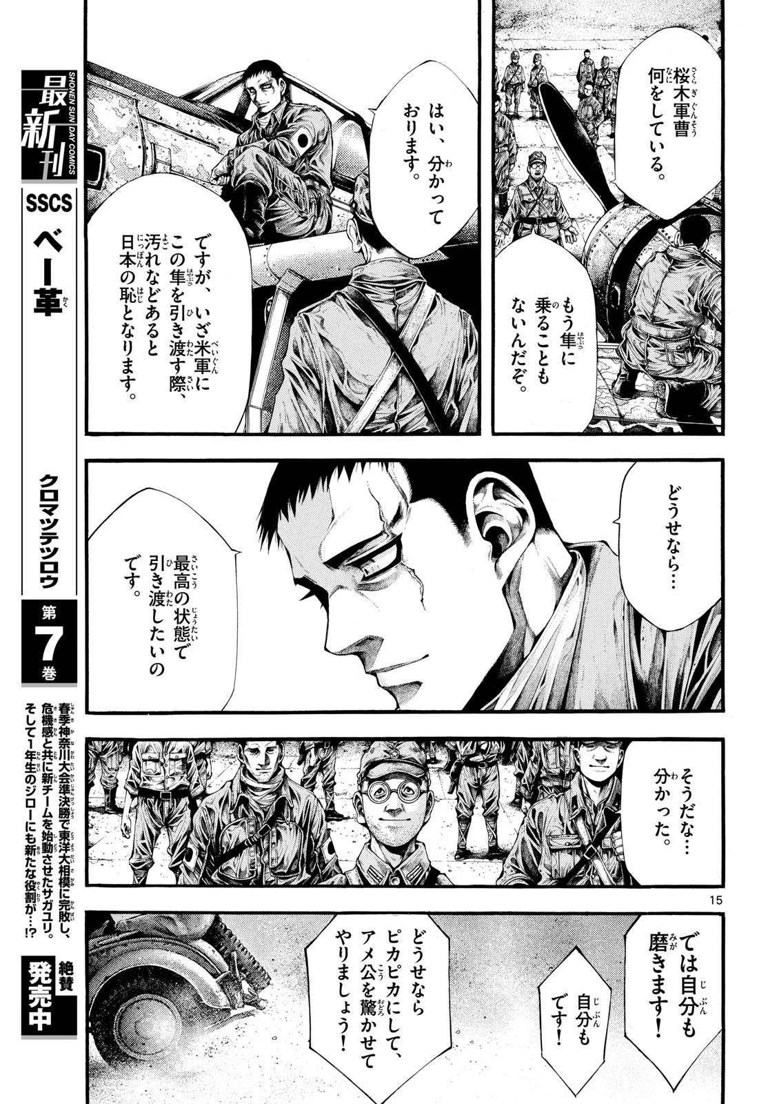 極北のゲロイ ～8月17日の開戦～ 第1話 - 15